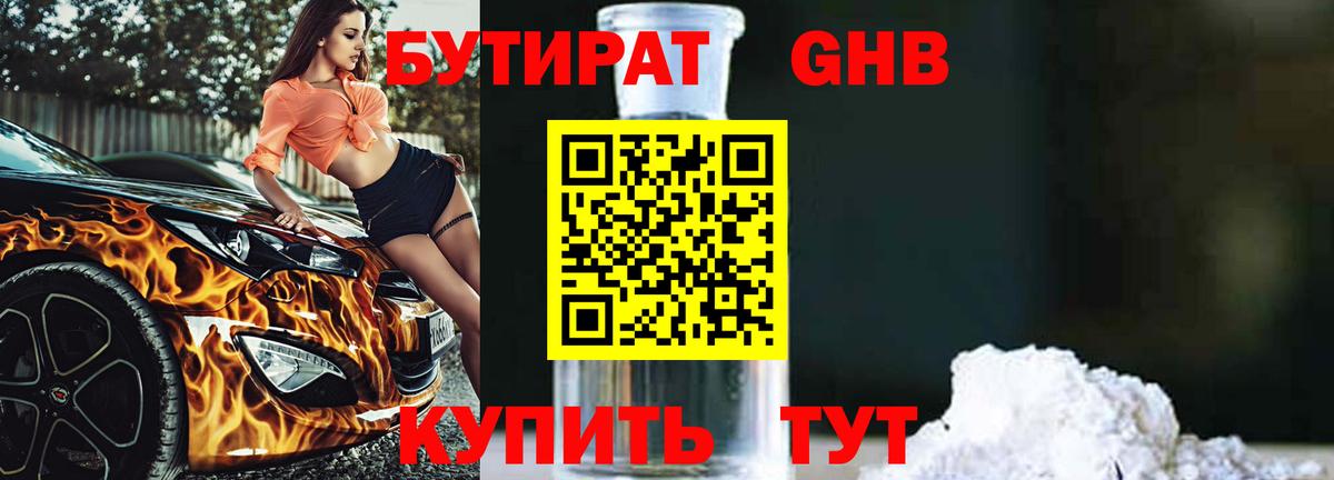 Ефремов  Бутират бутандиол  БУТИРАТ  Вход с VPN 