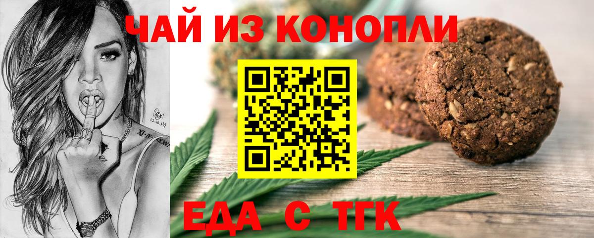 Печенье с ТГК конопля Ефремов